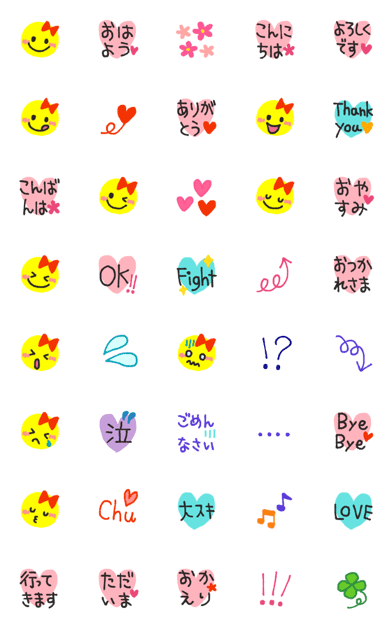 [LINE絵文字]♡♡ハッピースマイル♡♡の画像一覧