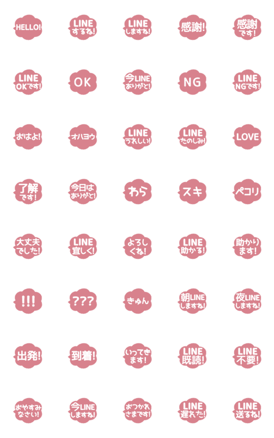 [LINE絵文字][▶️動く]⬛LINEフキダシ⬛[雲2]ピンクの画像一覧