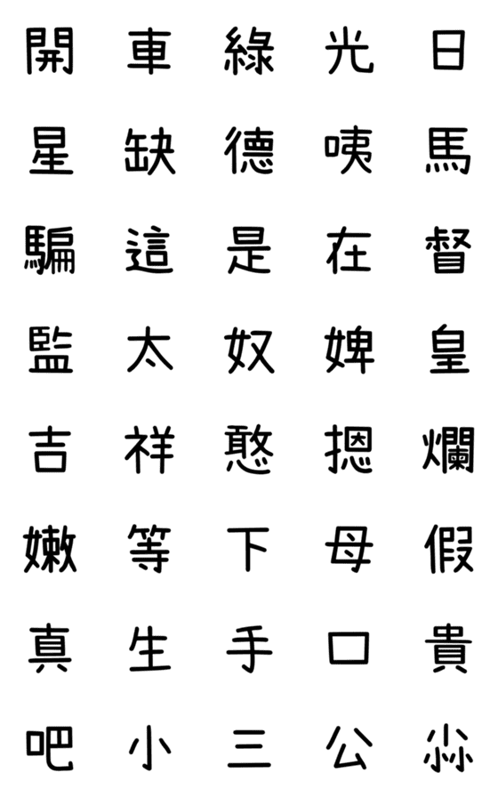 [LINE絵文字]SCR-129の画像一覧