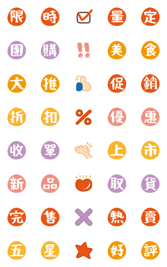 [LINE絵文字]Functional stickers for sellerの画像一覧