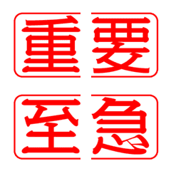 [LINE絵文字] 2文字漢字判子の画像