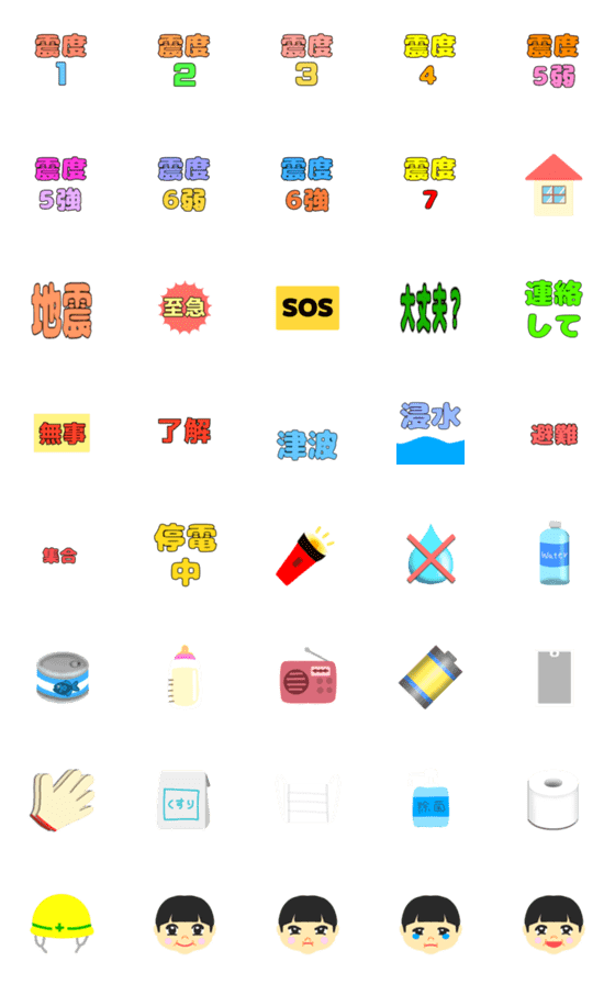 [LINE絵文字]動く！災害・非常時に役立つ絵文字の画像一覧