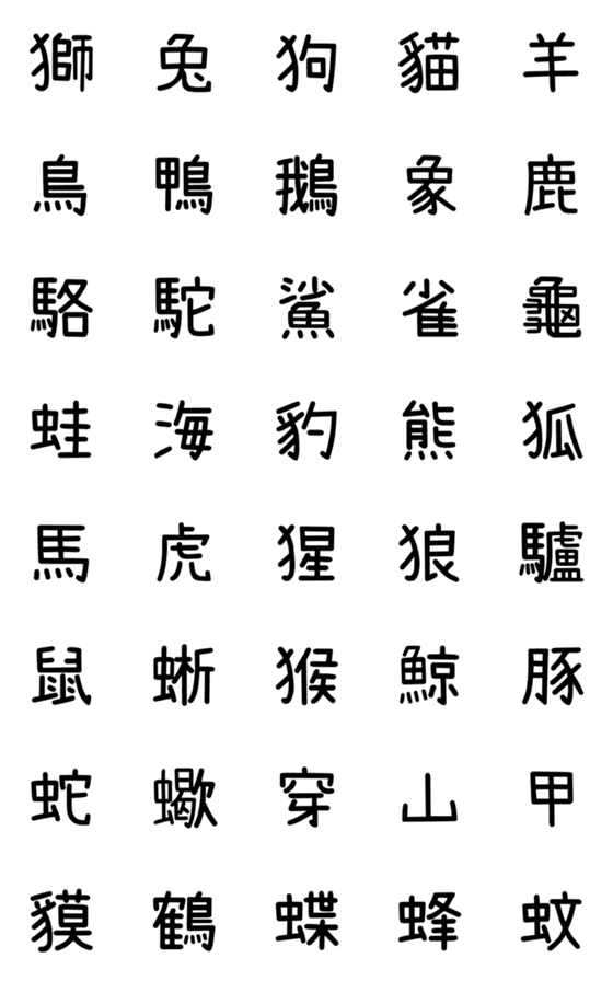 [LINE絵文字]SCR-135の画像一覧