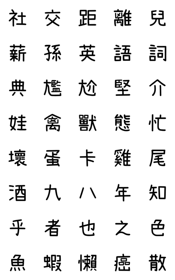 [LINE絵文字]SCR-134の画像一覧