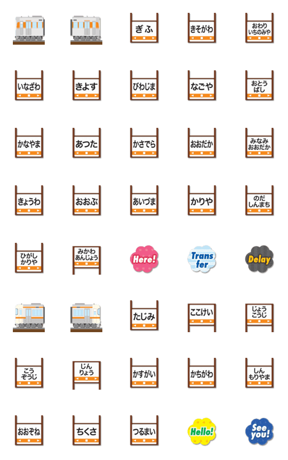 [LINE絵文字]愛知〜岐阜 オレンジの電車と駅名標 絵文字の画像一覧