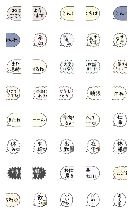 [LINE絵文字]便利な吹き出し絵文字4の画像一覧