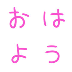 [LINE絵文字] ピンクの手書き文字★の画像