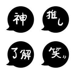 [LINE絵文字] モノクロのひとこと絵文字★漢字多めの画像