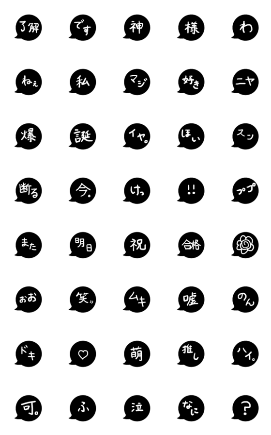[LINE絵文字]モノクロのひとこと絵文字★漢字多めの画像一覧