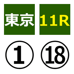 [LINE絵文字] 競馬絵文字 1の画像