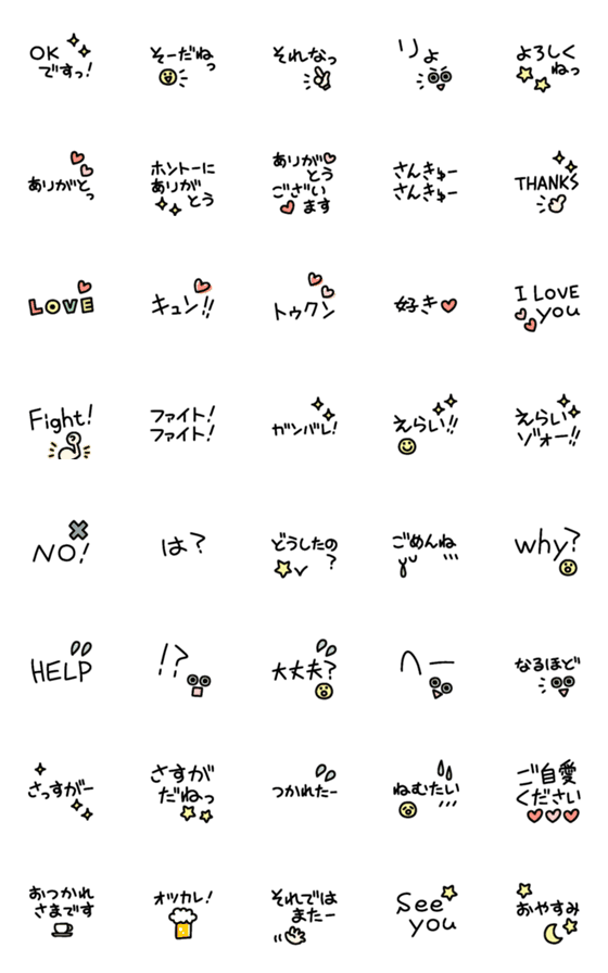 [LINE絵文字]気持ち伝わる♡あいさつ絵文字 2の画像一覧