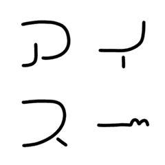 [LINE絵文字] 80年代の丸文字。昭和の丸文字。かわいい。の画像