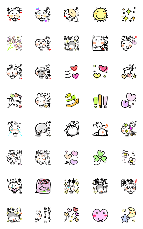 [LINE絵文字]ありがとう。感謝。喜びのスタンプNo.4の画像一覧