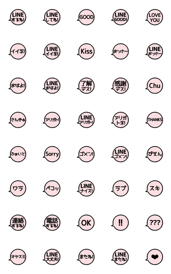 [LINE絵文字][▶️動く]⬛LINEフキダシ⬛[丸4]ピンクの画像一覧