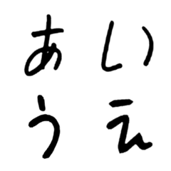 [LINE絵文字] Tegakinohiraganaの画像
