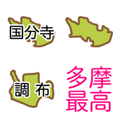 [LINE絵文字] 多摩地域市町村 その1の画像