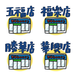 Shop work termの絵文字メイン画像
