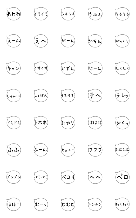 [LINE絵文字]気持ちのオノマトペの画像一覧