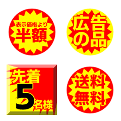 セールや値引き、半額表示などの商売シールの絵文字メイン画像