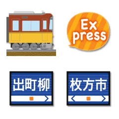 [LINE絵文字] 大阪〜京都 えんじ色の私鉄電車と駅名標の画像