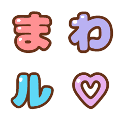 [LINE絵文字] ❤️まわる！ デコ文字【265文字】の画像