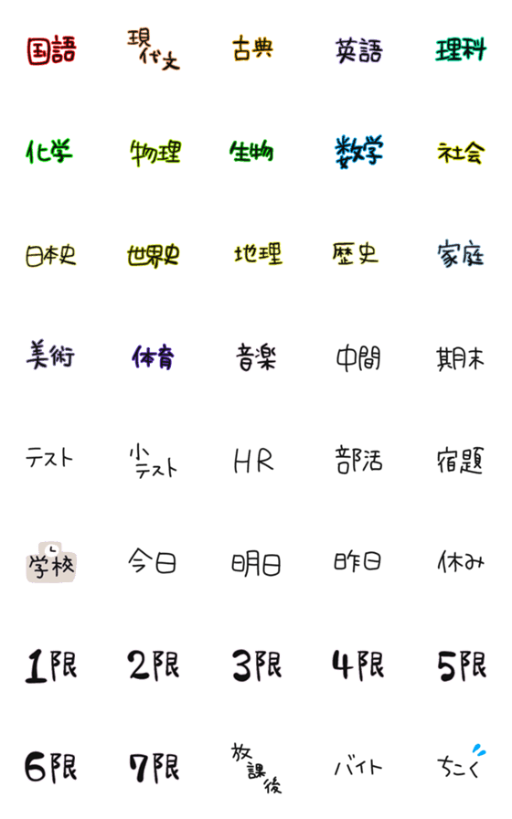 [LINE絵文字]シンプル時間割の画像一覧