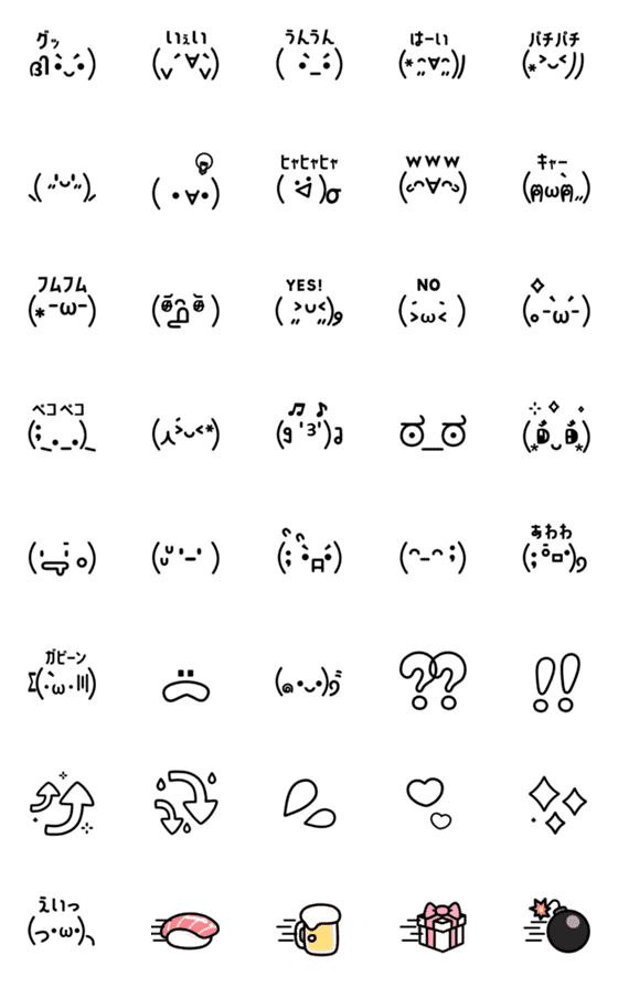 [LINE絵文字]続！ちょこまか動く！顔文字くんの絵文字の画像一覧