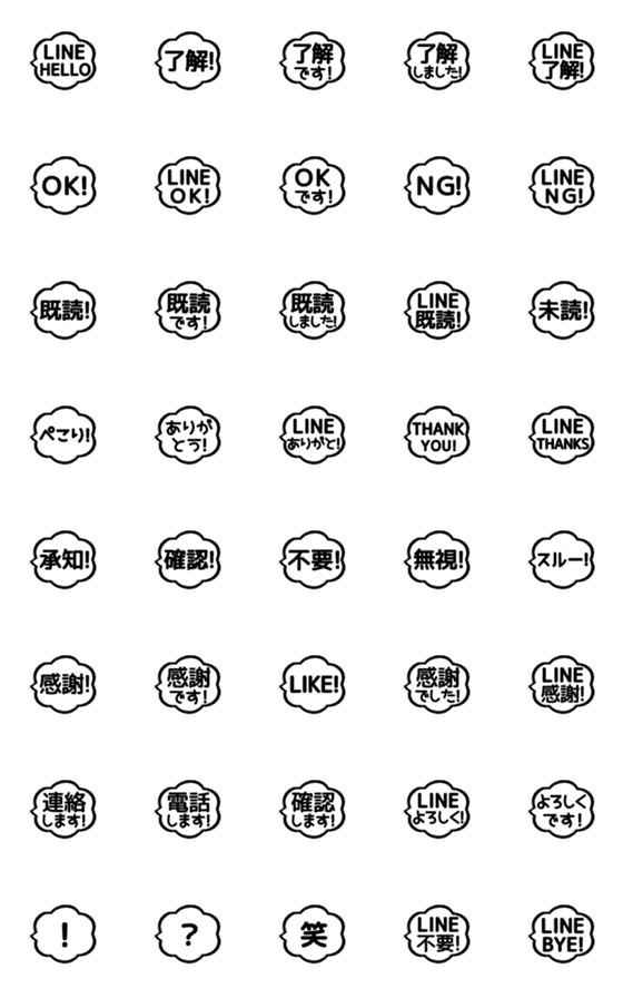 [LINE絵文字][▶️動く]⬛LINEフキダシ⬛[雲3]モノクロの画像一覧
