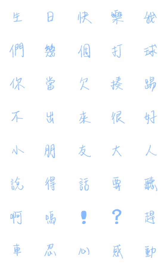 [LINE絵文字]The typeface from Jie.1の画像一覧
