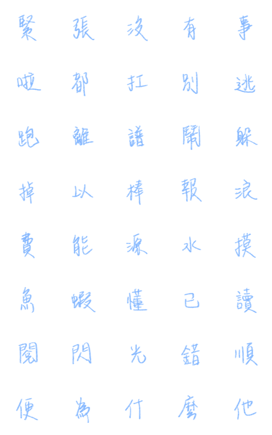 [LINE絵文字]The typeface from Jie.3の画像一覧