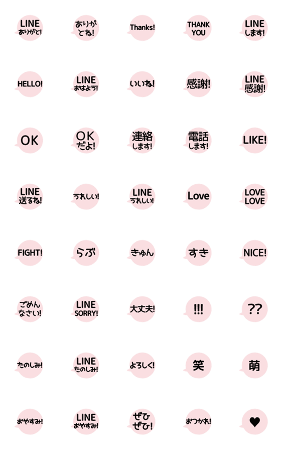 [LINE絵文字][▶️動く]⬛LINEフキダシ⬛[丸5]ピンクの画像一覧