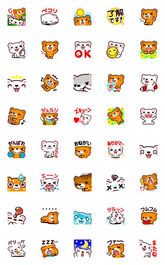 [LINE絵文字]クマの絵文字10 シロクマといっしょ2の画像一覧