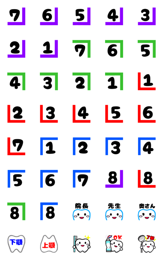 [LINE絵文字]カラフルでかわいい歯科用絵文字(歯式)の画像一覧