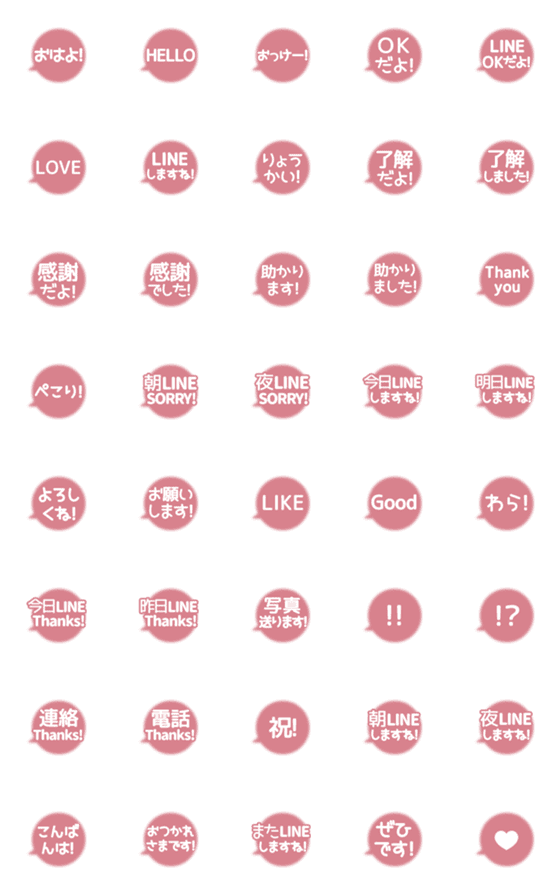 [LINE絵文字]⬛LINEフキダシ⬛[丸2]ピンク[再販]の画像一覧