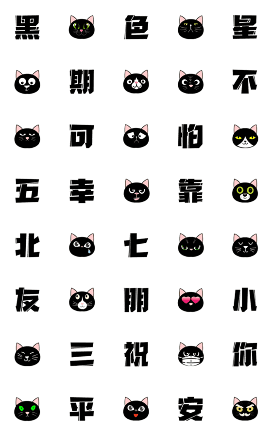 [LINE絵文字]Group of black catsの画像一覧
