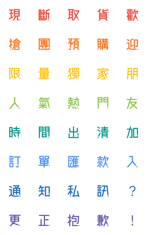 [LINE絵文字]Seller Group Buy Note - Square Word2の画像一覧