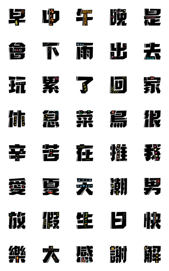 [LINE絵文字]Black words emojiの画像一覧