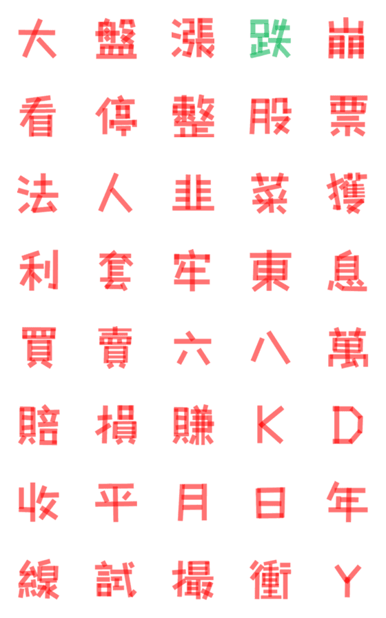 [LINE絵文字]Tape Font (Stock)の画像一覧