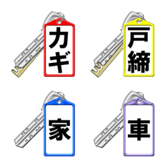 [LINE絵文字] 鍵札の画像