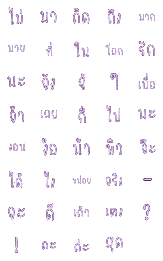 [LINE絵文字]Nura word thai1の画像一覧