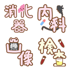 [LINE絵文字] 手書き風 診療科・医療絵文字(1/2)の画像