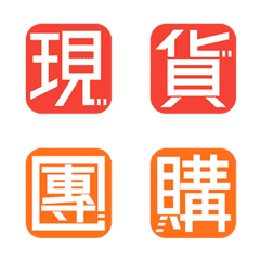 [LINE絵文字] Seller Group Buy Act- Square Box Word2の画像