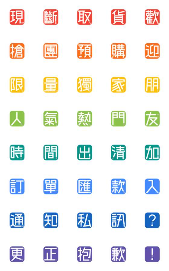 [LINE絵文字]Seller Group Buy Act- Square Box Word2の画像一覧