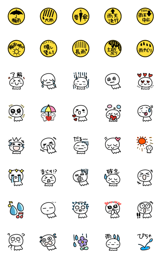 [LINE絵文字]梅雨入り⭐︎雨降り絵文字(2022年)の画像一覧