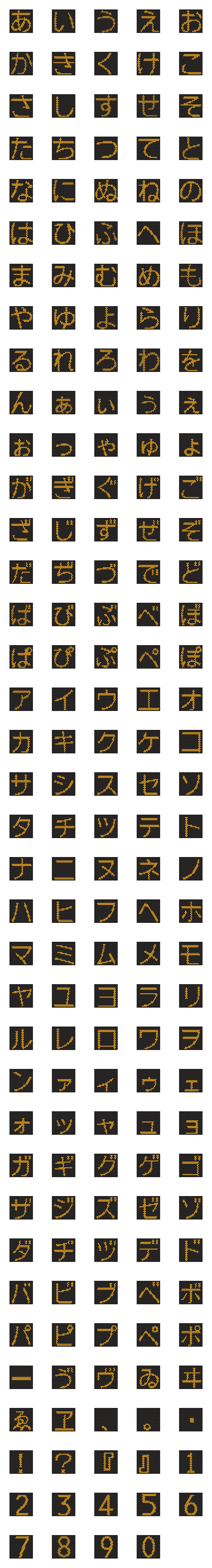 [LINE絵文字]電光掲示板風のアニメーションかなカナ文字の画像一覧