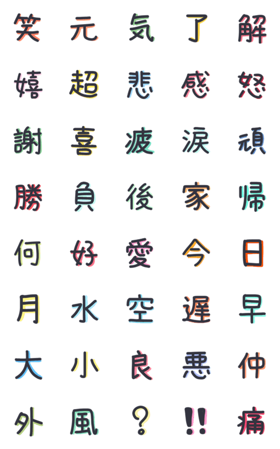 [LINE絵文字]いつも使う強調したい可愛い漢字の画像一覧