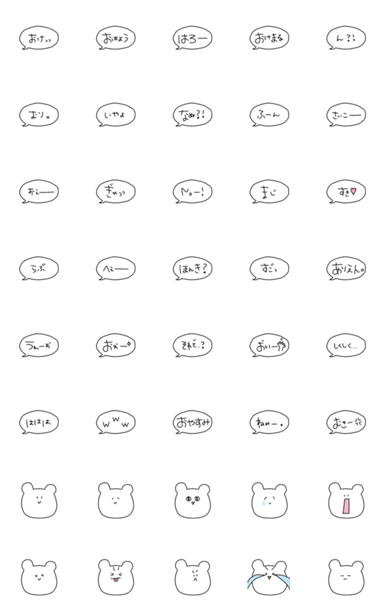 [LINE絵文字]しっそなくまと、ゆるゆる吹き出し絵文字。の画像一覧