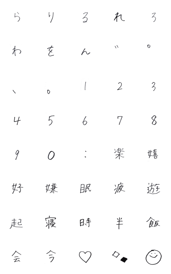 [LINE絵文字]ひらがな 数字 記号 漢字の画像一覧