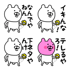 [LINE絵文字] やっぱくまがすき(ツッコミ)関西弁♡えもじの画像