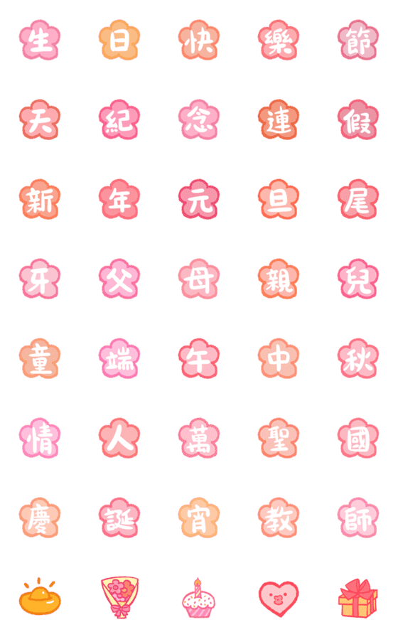 [LINE絵文字]Universal festival (warm flowers)の画像一覧